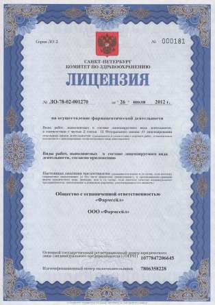 Лицензия на осуществление фармацевтической деятельности в Пятихатках